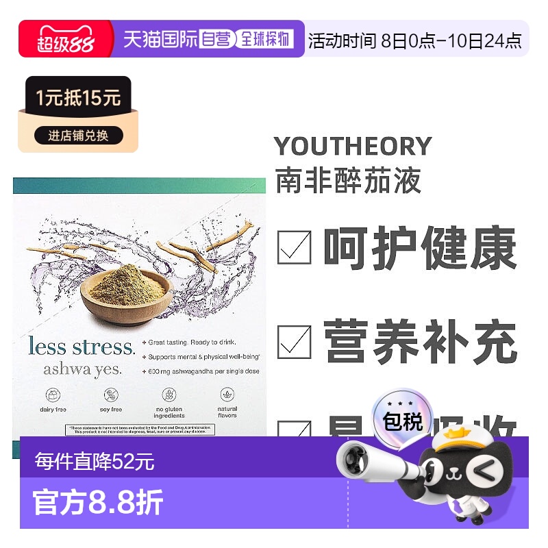 香港直发Youtheory年轻原理南非醉茄液体蓝莓味健康营养12袋