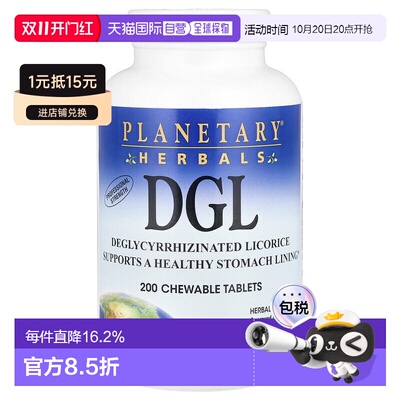 香港直邮香港直发Planetary Herbals解甘草甜素咀嚼片促进肠道菌