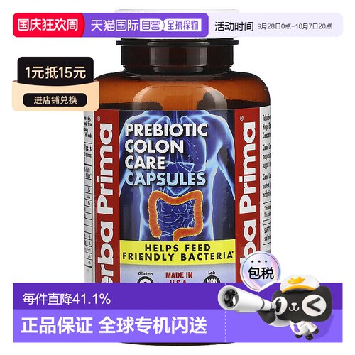 香港直发yerba prima益生元肠道护理胶囊180粒