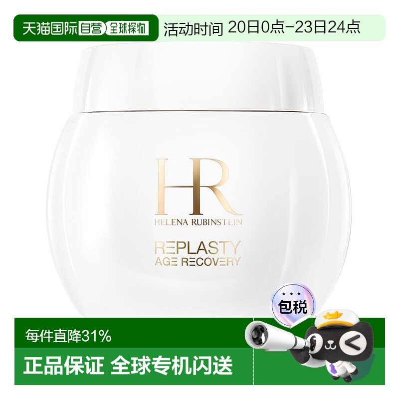 香港直邮Helena Rubinstein 赫莲娜 白绷带活颜修护日霜50ml正品