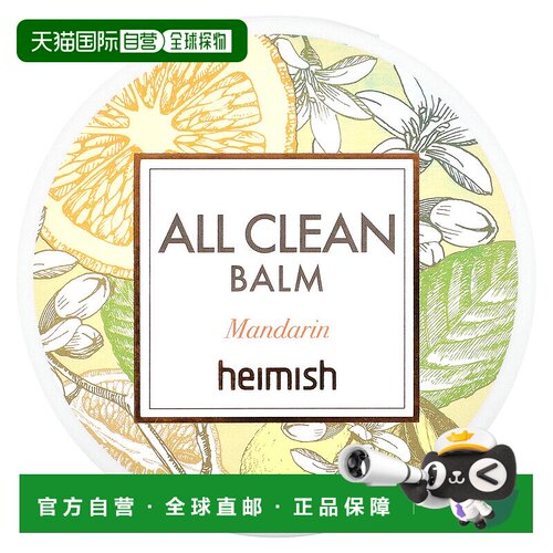 香港直邮Heimish All Clean 香膏柑橘4.05 液量盎司120ml卸正品