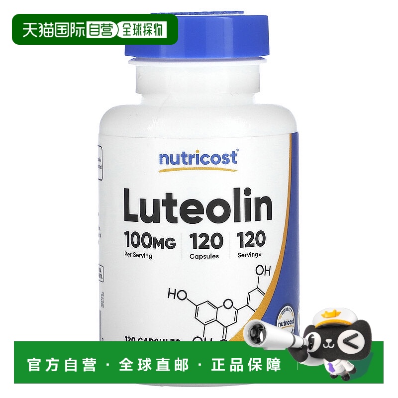 香港直邮Nutricost木犀草素纯天然植物提取120粒护眼保护胶囊
