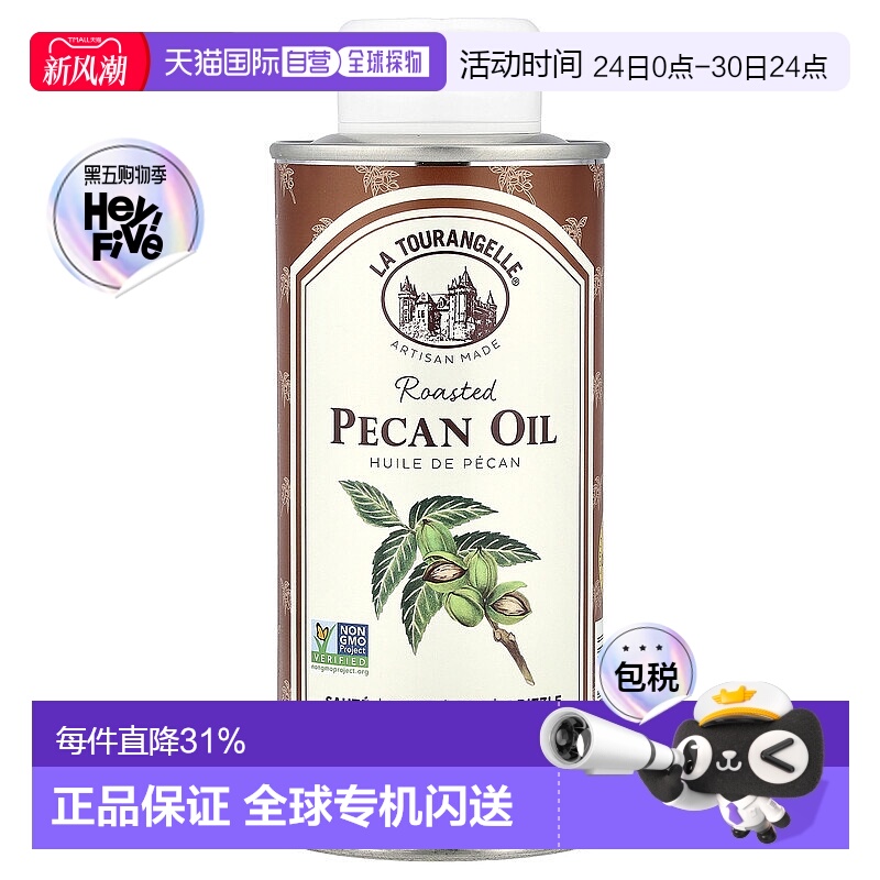 香港直发la tourangelle烤美洲山核桃油250ml调料