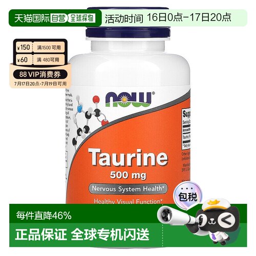 香港直发Now诺奥牛磺酸胶囊调节神经脉动补充营养修护滋养100粒