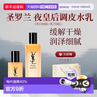 香港直邮YSL 圣罗兰夜皇后调皮水乳两件套礼袋送礼情人节礼物正品