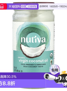 香港直发Nutiva优缇椰子油冷压初榨营养有机健康呵护全家680ml