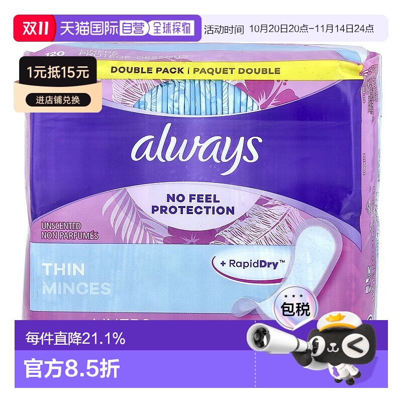 香港直邮Always女士经期日用护垫薄透气独立包装易吸收120片正品