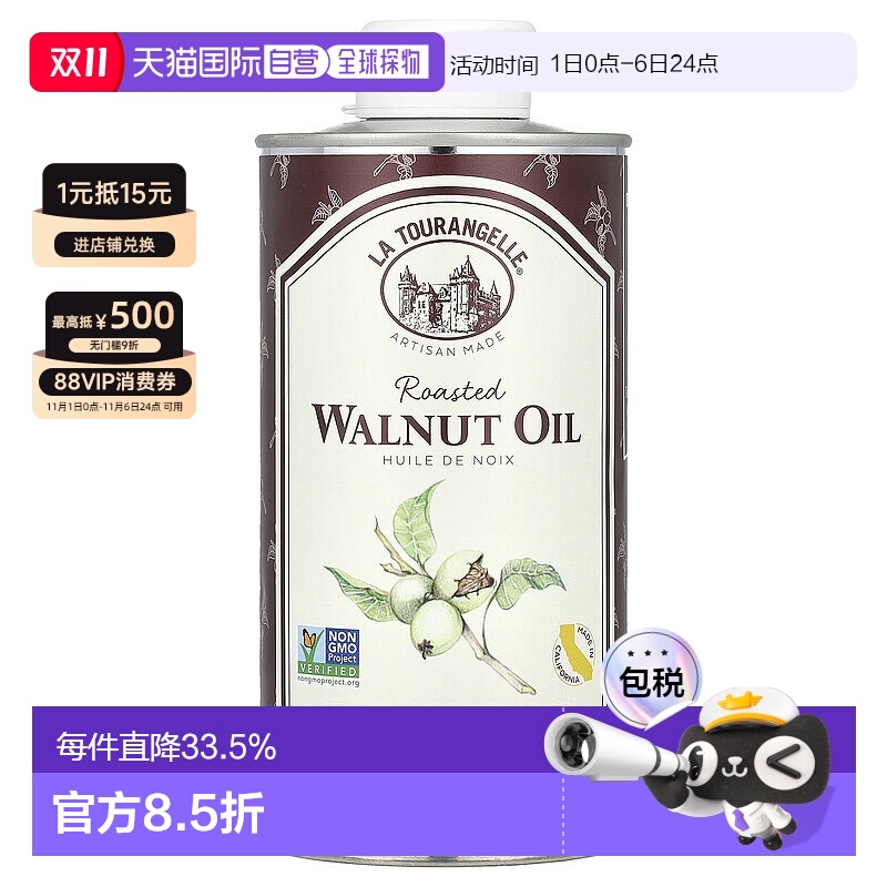 香港直发la tourangelle天然有机烤核桃油500ml