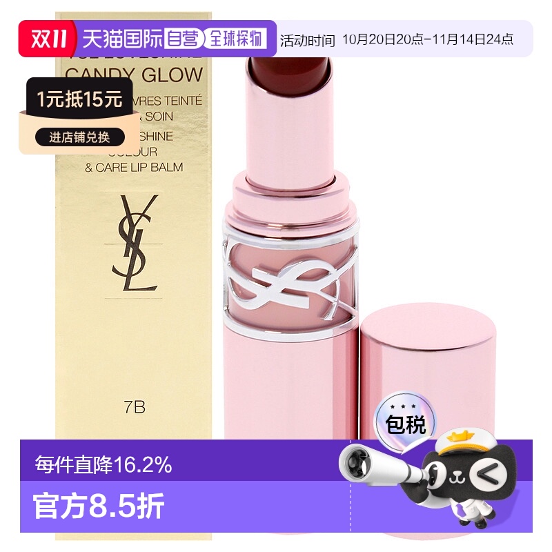 美国直邮Yves Saint Laurent糖果润唇膏-7B裸悦女士润唇膏-3正品