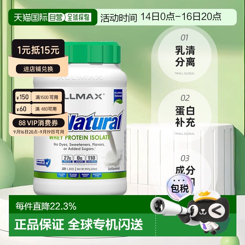 加拿大直邮ALLMAX天然分离乳清蛋白粉纯乳清蛋白质营养粉增肌粉图片