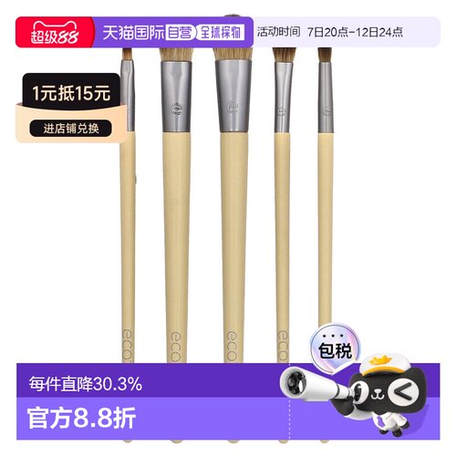 自营｜Ecotools日常定妆眼部化妆刷套装5件套古典烟熏妆情人正品