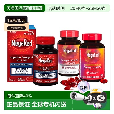 美国直邮Schiff MegaRed/脉拓南极精粹磷虾油高纯度鱼油虾青素