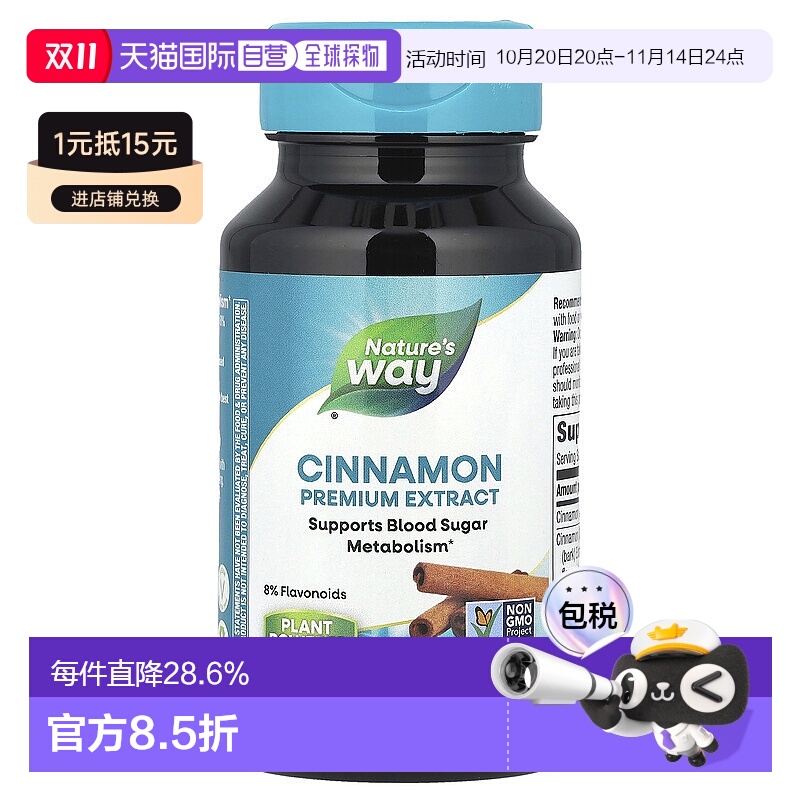 香港直发Nature'sWay然萃维肉桂全素胶囊加快血糖代谢健康60粒