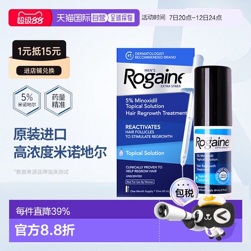 美国直邮Rogaine落健男士生发滴剂瓶装促进头发生长蓬松60ml*3瓶