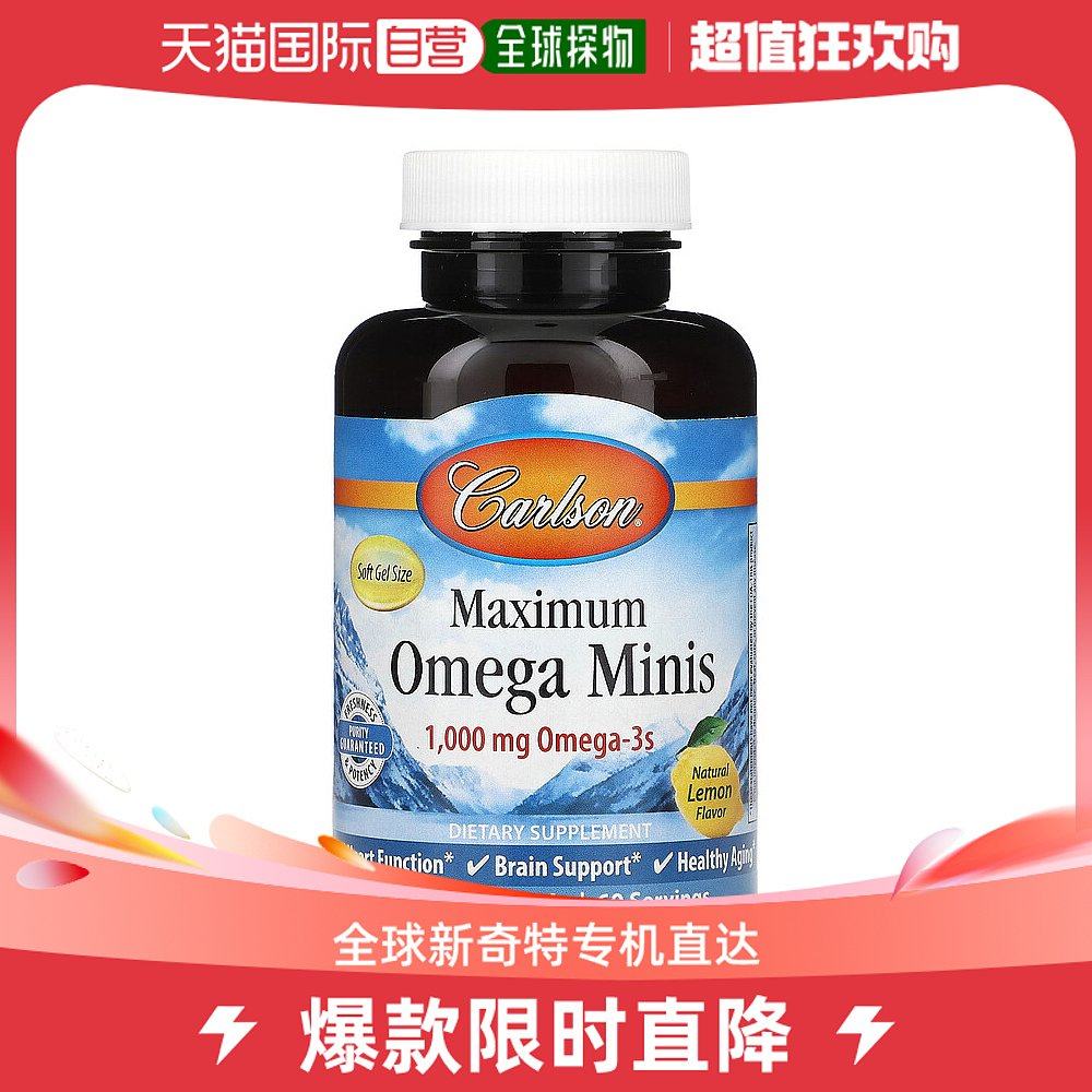 香港直发carlson labs康一生欧米伽软凝胶心脏健康强体120粒