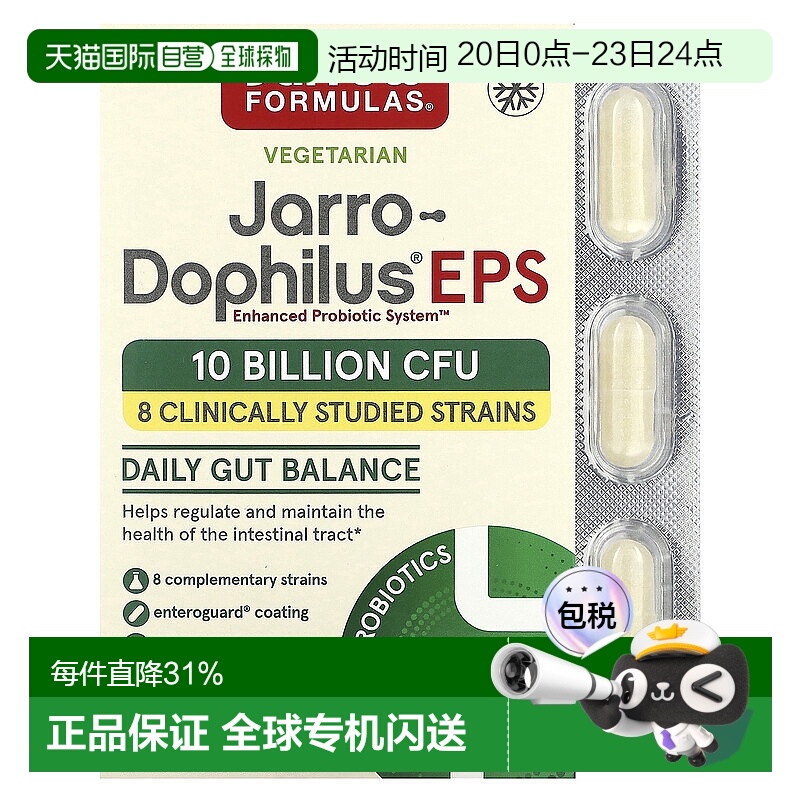 香港直发jarrow formulas益生菌胶囊有助肠道健康60粒