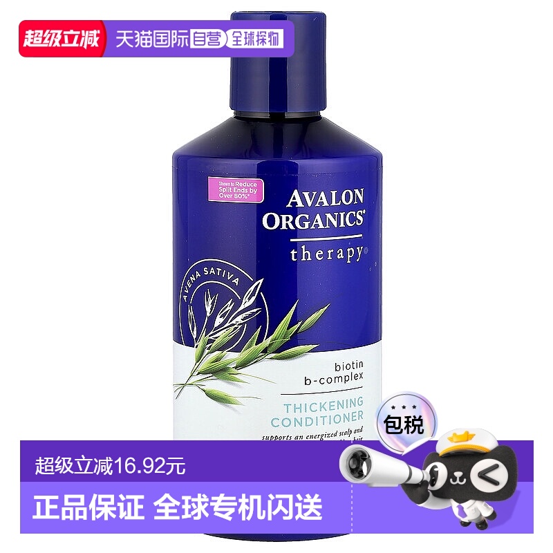 香港直邮Avalon Organics护发素缓解头皮干燥促进头发生长397g