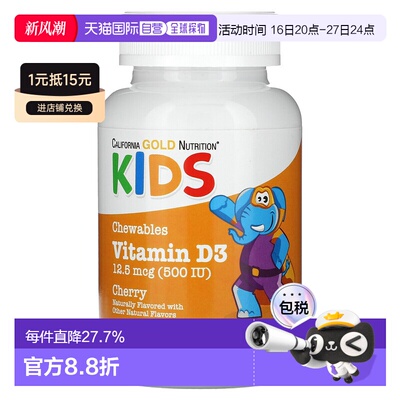 香港直邮California Gold Nutrition,儿童维生素 D3 咀嚼片，天然