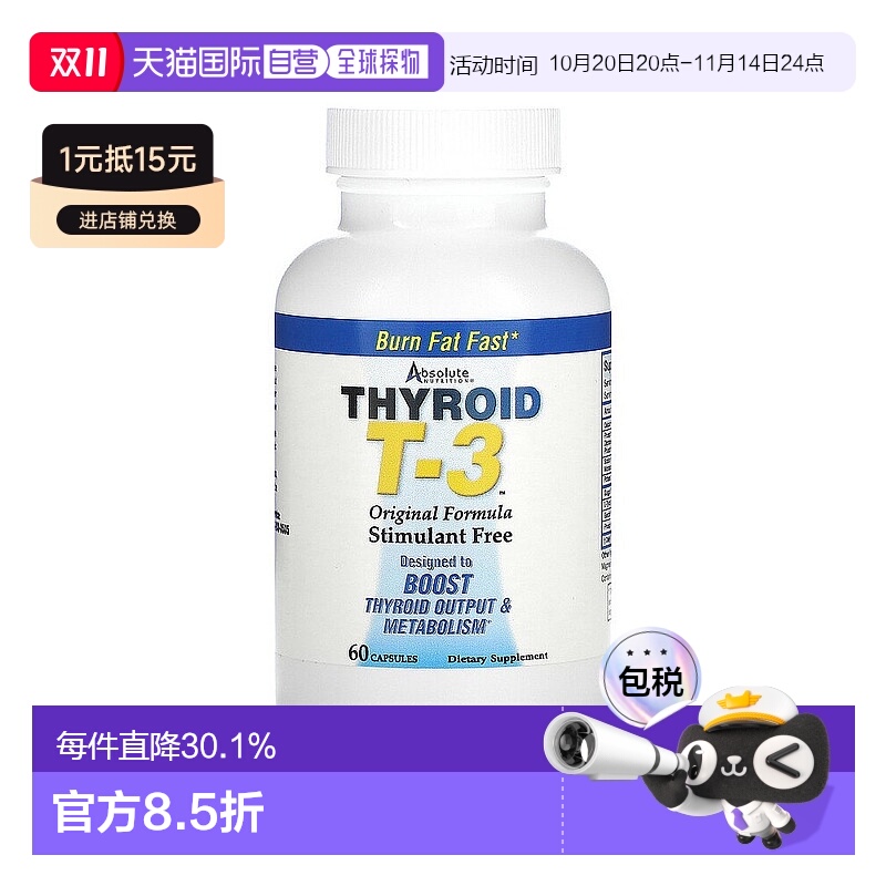 香港直发Absolute Nutrition甲状腺T 3原营养60粒*1瓶