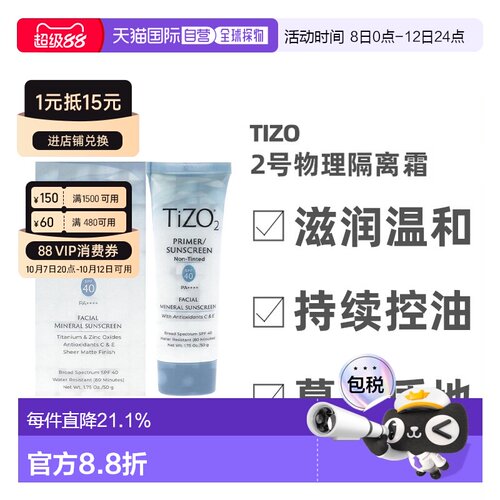 美国直邮TIZO2号物理防水温和隔离防晒霜滋润亮肤礼物正品