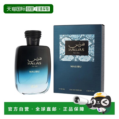 美国直邮M RASASI HAWAS MALIBU 3.38OZ EDP拉莎斯 哈瓦斯马正品