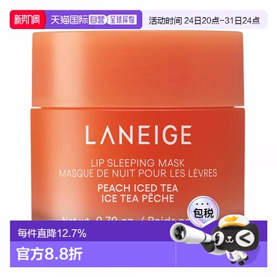 香港直邮Laneige 兰芝 保湿晚安唇膜20g#Peach Iced Tea正品