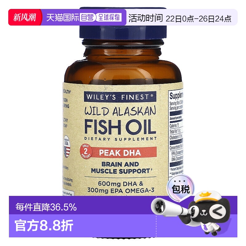 香港直发Wiley's Finest阿拉斯加野生鱼油60 粒软凝胶大脑膳食