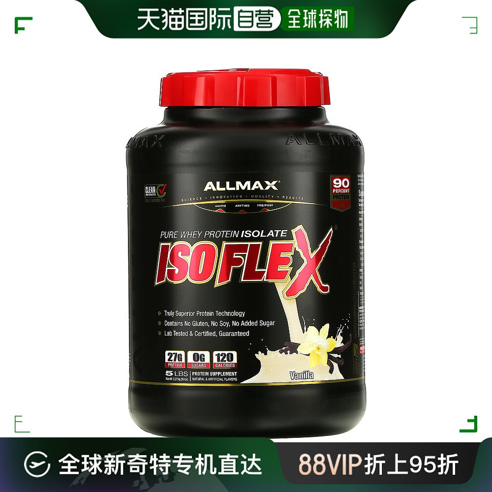 香港直发Allmax Nutrition乳清分离蛋白粉香草口味增肌塑形2.27kg