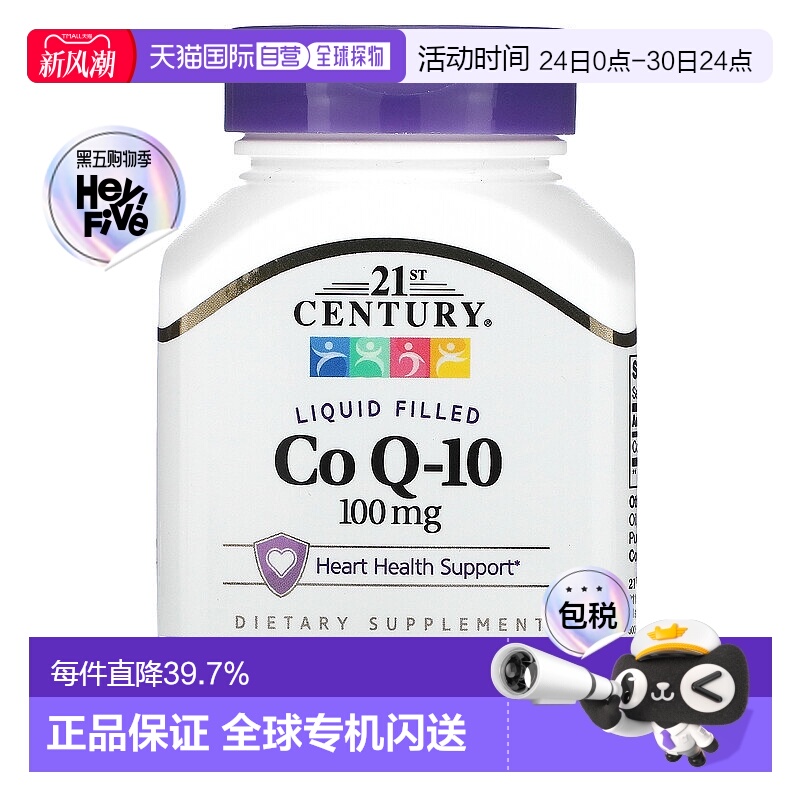 香港直发21st century膳食补充剂含辅酶Q10护心无麸质90粒心脏
