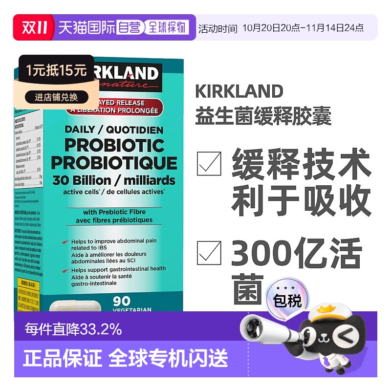 加拿大直邮KIRKLAND Signature科克兰益生菌胶囊维持胃肠健康90粒