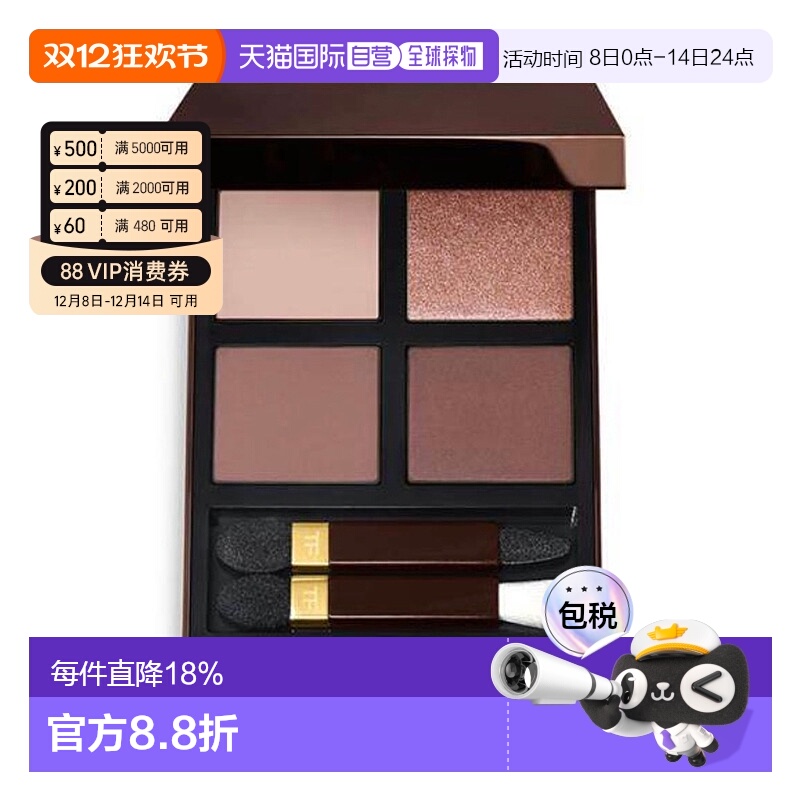 香港直邮TomFord汤姆福特TF四色眼影盘碎金盘幻魅经典6g/10g正品