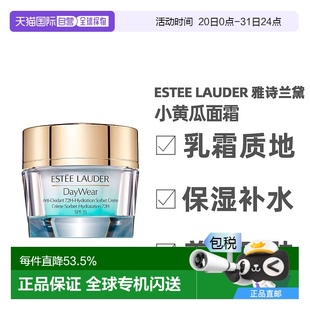 Lauder雅詩蘭黛小黃瓜日晚霜面霜滋潤滋養(yǎng)肌膚正品 香港直郵Estee