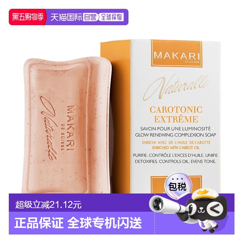 美国直邮Makari马卡里胡萝卜素焕采更新面霜SPF15女士—50g