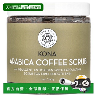 香港直邮Pure Body Naturals磨砂膏有机科纳阿拉比卡咖啡340g正品