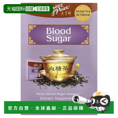 香港直邮太子牌,Herbal Tea, Blood Sugar, 18 Tea Bags, 1.14 oz