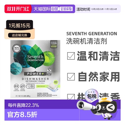 香港直邮香港直发Seventh Generation七世代洗碗机清洁剂包高功