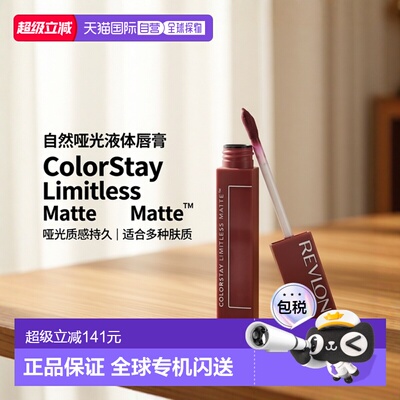 香港直邮Revlon,ColorStay Limitless Matte™ 液体唇膏，012正品