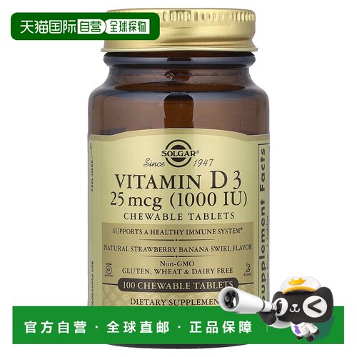 香港直发Solgar索尔加维生素D3片促进钙吸收保护骨骼健康100片