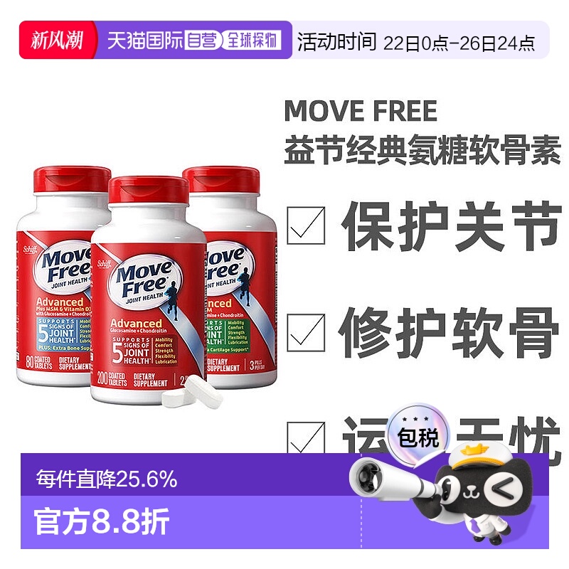 美国movefree氨糖软骨素绿瓶