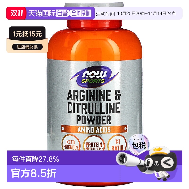 香港直邮 now foods氨基酸粉运动健身蛋白质营养补充剂