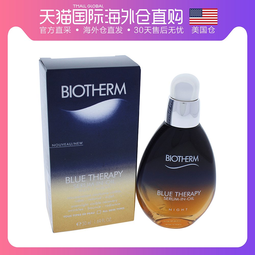 美国直邮Biotherm碧欧泉蓝源夜间精华凝露50ml滋养修护保湿紧致