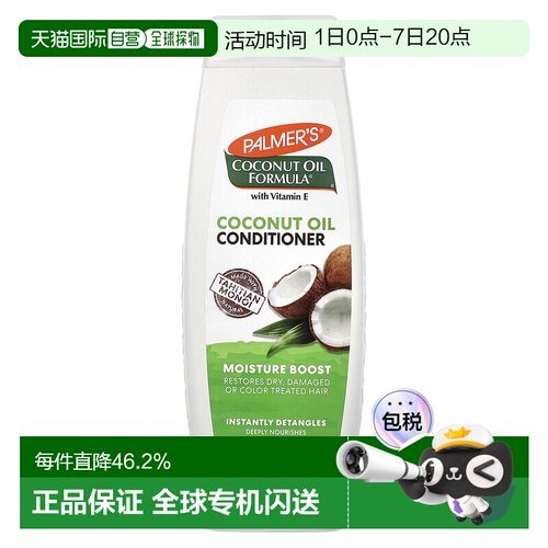 香港直邮palmer's帕玛氏椰子油护发素抚平毛躁400ml情人礼物正品