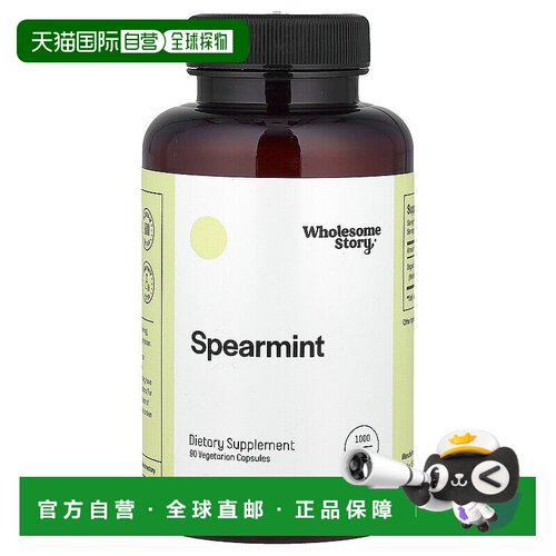 香港直邮Wholesome Story,留兰香，1000 毫克，90 粒素食胶囊（每