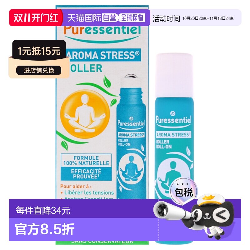 美国直邮Puressentiel璞医香舒缓减压滚珠精油5ml中性正品角鲨烷