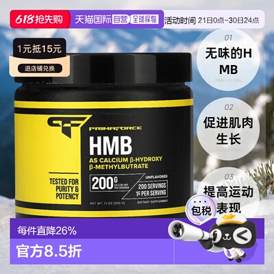 香港直邮Primaforce,HMB，β-羟基 β-甲基丁酸钙，无味，7.1 盎2