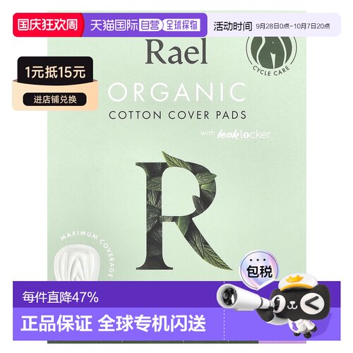 香港直邮Rael卫生护垫夜用加长型女性月经经期用舒适有机棉6正品