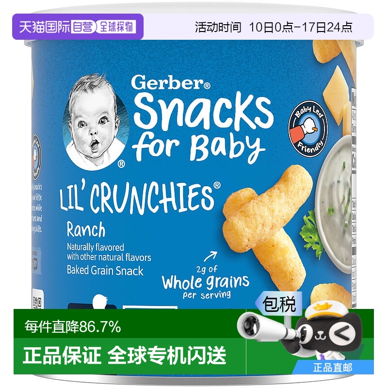 香港直发Gerber嘉宝烤谷物零食Lil'Crunchies8个月+儿童42g