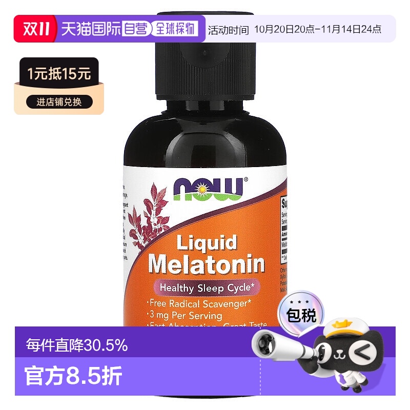 香港直发Now诺奥褪黑素液体素食营养吸收快培养健康睡眠59ml
