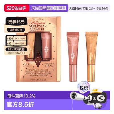 香港直邮CT 25年圣诞限定液体腮红高光对装(Spotlight 5ml+P正品