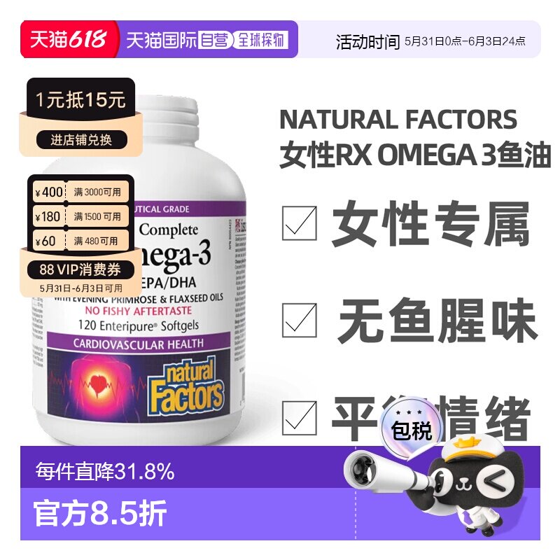 加拿大直邮NATURAL FACTORS RxOmega-3高浓度鱼油软胶囊女性专用